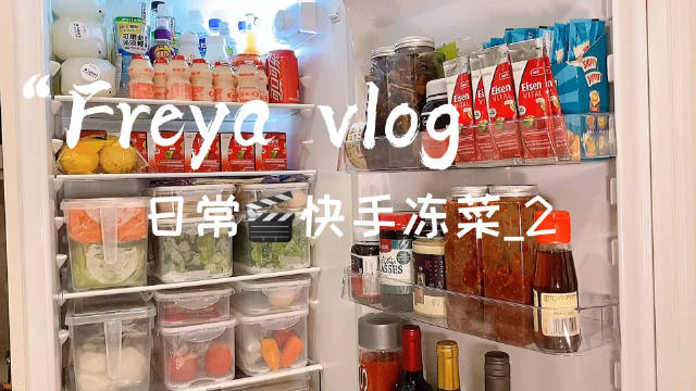 实用贴 | 让你们看看冷冻保鲜菜到...